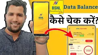 How to Check BSNL Data balance | BSNL Selfcare App | bsnl app for data balance check | BSNL