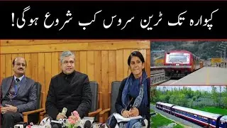 Kupwara Train Service || Kupwara Train Service Kab Start Hogi || Kupwara Railway || Zahoor lolabi