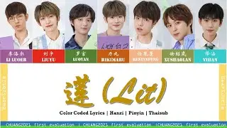 [CHUANG2021][Thaisub] 莲 lit | First stage evaluation (clean version)