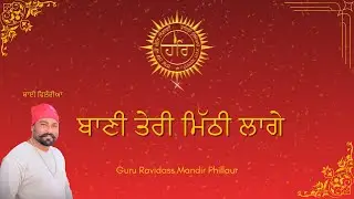 BANI TERI MITHI LAGEE || Bai Phillauria || Gururavidassmandir7manjilaphillaur 🙏🙏