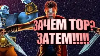 МАРВЕЛ БИТВА ЧЕМПИОНОВ/ЧТО ТАКОЕ ПРЕСТИЖ/ЗАЧЕМ КАЧАЛ ТОРА/MARVEL CONTEST OF CHAMPIONS