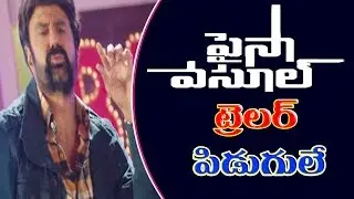 Paisa Vasool Official Theatrical Trailer │Review│NBK 101│Paisa Vasool Trailer Report