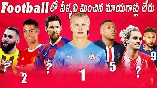 Who Is No:1 Football Player | Famous Football Player In World | Top 10 Football Players Made History