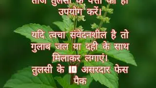 2. 💚 Chehre ki Beauty के लिए Tulsi के 10 Powerful Face Packs | Glowing Skin Hacks 2025 #tulsi