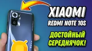 Обзор смартфона Xiaomi Redmi Note 10S / Стоит ли покупать?