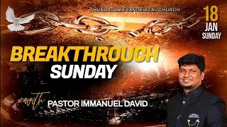 SUNDAY CHURCH SERVICE || ஞாயிறு ஆராதனை || 18 JANUARY 2026 || Sermon: Pr.Immanuel David