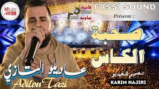 عاديلو التازي صحبة الكاس | Adilou Tazi Souhbt El Kass