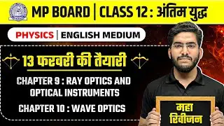 MP Board Class 12 - Physics अंतिम युद्ध🔥 | One Shot Revision | Maha Revision 2026 | Arivihan