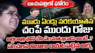 Bachupally Case Incident Updates | Hyderabad | Red Tv
