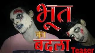 Bhoot Ka Badla - Teaser || Suraj Vlogs2018
