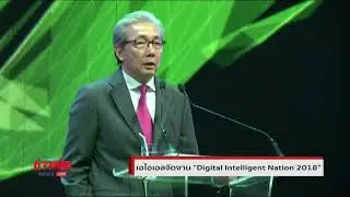 เอไอเอส จัดงานยิ่งใหญ่  &ldquo;Digital Intelligent Nation 2018&rdquo;
