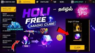 🔥 FREE MAGIC CUBE 🧊 HOLI EVENT FREE REWARDS 😍 | FREE GUNS + BUNDLE | HOLI 2026 EVENT FREE FIRE TAMIL