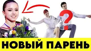 НОВАЯ ЛЮБОВЬ Трусовой. ПОЦЕЛУЙ ПОПАЛ НА КАМЕРЫ! Валиева представила программу