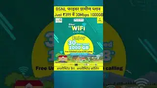 BSNL FIBER Grameen PLAN 🔥🔥 JUST ₹399/Month | Unlimited DATA | Unlimited Calling