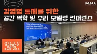 Workshops Review] Spatial Epidemiology and Mathematical Modeling for Infectious Disease Control
