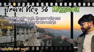 Vlog 36 पहाड़ों की रानी मसूरी में Sunrise का नजारा #yt #new #travel #vlog #family #brijwasi #sunrise