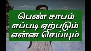 Pen saabam yepadi yerpadum yenna seyum