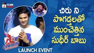 Sudheer Babu Hails Chiranjeevi | Celebrity Cricket Carnival Launch Event | Mango Telugu Cinema