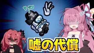 【Among Us】その嘘が、すべてを壊した｜茜ちゃんの宇宙日記#143【なのそん】