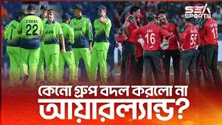 শ্রীলঙ্কা পেয়েছে বাংলাদেশকে ভ য়! আয়ারল্যান্ড ক্রিকেটাররাও অপ্রস্তুত ছিলো গ্রুপ বদলানোর জন্য!