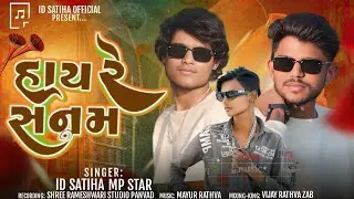 Mahesh Nargawa & ID Satiha | Hay Re Sanam | હાય રે સનમ |‍ New Non stop timli (2025) I'd Satiha Mp 🌟