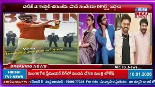 Hrishi tv9 || దటీజ్ మెగాస్టార్ చిరంజీవి::పాన్ ఇండియా రికార్డ్స్ బద్దలు