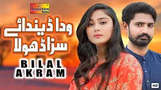 Wada Denday Saza Dhola | Bilal Akram | Official Video Music | Shaheen Studio
