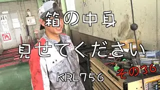 コンバットカラーの【 KRL756】はやはりウエザリング仕様なのか？これぞ仕事で使用する真の工具箱のあるべき姿だ！？