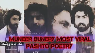 Muneer Bunery Poetry/Most Viral Pashto Poetry 2025 | Heart Touching Pashto Shayari/MSK ENTERTAINMENT