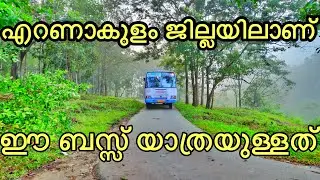 AMAZING FOREST KSRTC ROUTE IN ERNAKULAM DISTRICT- MAMALAKANADAM KSRTC BUS|FOREST KSRTC ROUTE KERALA