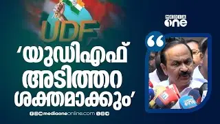 'തെരഞ്ഞെടുപ്പിന് മുമ്പ് യുഡിഎഫ് അടിത്തറ ശക്തമാക്കും'; വി,ഡി സതീശന്‍