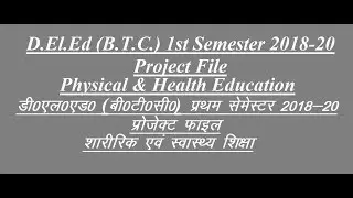 Physical & Health Education | शारीरिक एवं स्वास्थ्य शिक्षा | D.El.Ed (B.T.C.)  1 Semester