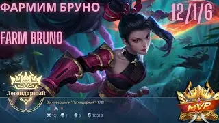 Млбб Ханаби Легендареый МВП -  фармим Бруно (Mlbb Hanabi Legendary MVP - farm Bruno)