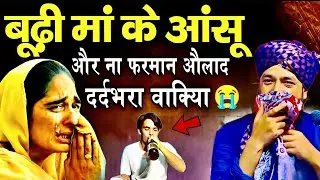 बूढी़ मां के आंसू और ना फरमान औलाद 😭 || Mufti Hammad Raza Moradabadi || Hammad Raza Taqreer 
