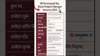 UP Panchayati Raj Block Project Manager Vacancy 2025🗞️ #shorts #upvacancyupdate #education
