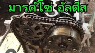 มาร์คโซ่หน้าเครื่องToyota alltis 3zz ll How to set the chain mark on the front