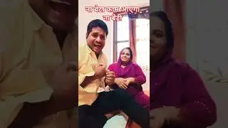 मेरी बीवी हमसे बुलावाई है जबरदस्ती#viral #youtube #virlshort #virlvideo #vidio #majjake #hasirvideo