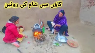 Gaon Main Sham Ki Roteen||Ya Allah Ye Masla Bhi Hal Ho Jae||@Pak Village Family4||@Pak Village||