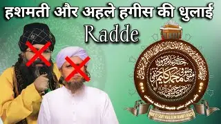 Radde Sanabil Hashmati Aur Ahle Hadees Mufti Sufi Kaleem Hanafi Razvi Mumbai New Bayan 
