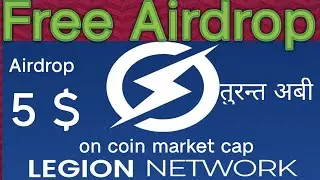 Legion Network | $5.1 Free Coin | LGX Tokan | LGX Tokan Airdrop | Legion Network Airdrop | LGX Coin