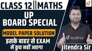 Class 12 Board Maths Model Paper 2022 With Solution | Most Important Questions | UP Board Exam 2022