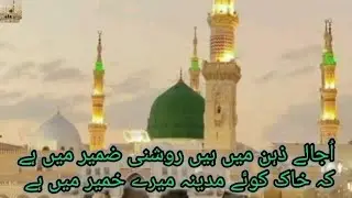 kalaam || Ujaley Zehan Me Hain With Urdu Lyrics || Naat Studio 🎙️🎙️