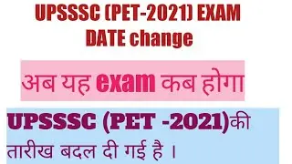 UPSSSC (PET -2021)exam date update  । uppet exam date
