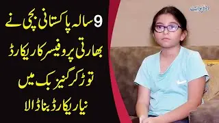 9 Year Old Natalia Najam Makes A World Record Of Putting 118 Elements of Periodic Table In Place