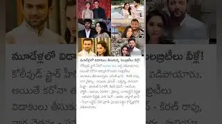 Celebrities Divorced in 3 years