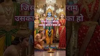 जिसपे दया  श्रीराम उसका  बांका न बाल हो !Hanuman ji whatsapp status #hanuman #ram #shorts #trending