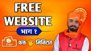 How To Create a Free Blog / Website on Blogspot.com | Earn Money Online With Blogging - Marathi