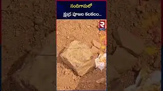 నందిగామలో క్షుద్ర పూజల కలకలం | Occult worship In Nandigama | RTV