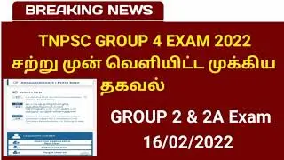 Tnpsc Exam 2022 News In Today | Group 2 & 2A Official Notification | Group 4 Exam Date Latezt News