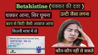 Betahistine tablet | Vertistar - MD 16 tablet | Vertin 16  uses, dose side effect | चक्कर की दवा